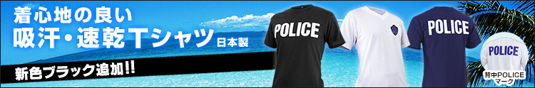 警察官向けTシャツ